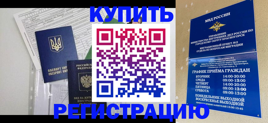 купить прописку в Гае