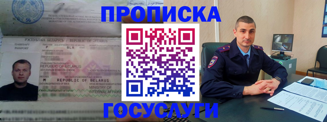 прописка 2025 в Гае