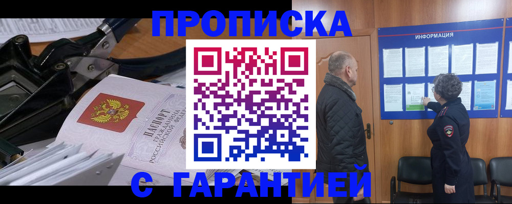 временная регистрация гарантия в Гае