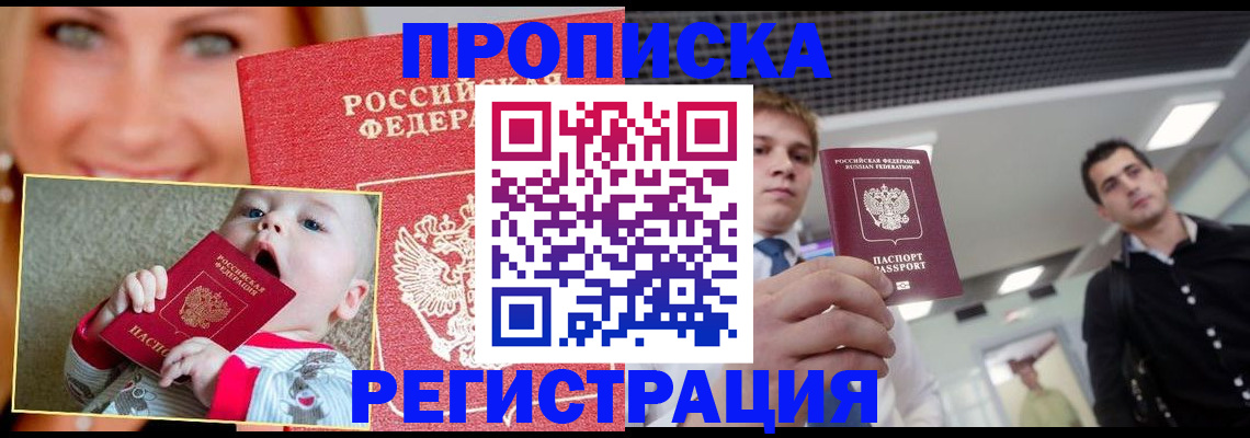 прописка штамп в Гае