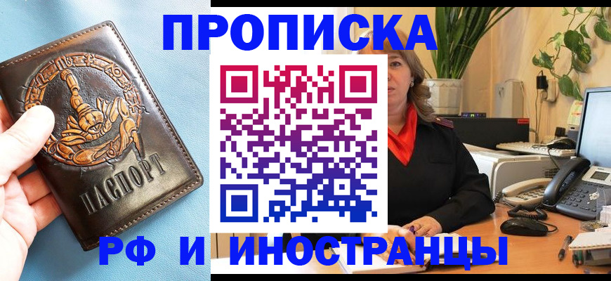 прописка иностранных граждан в Гае